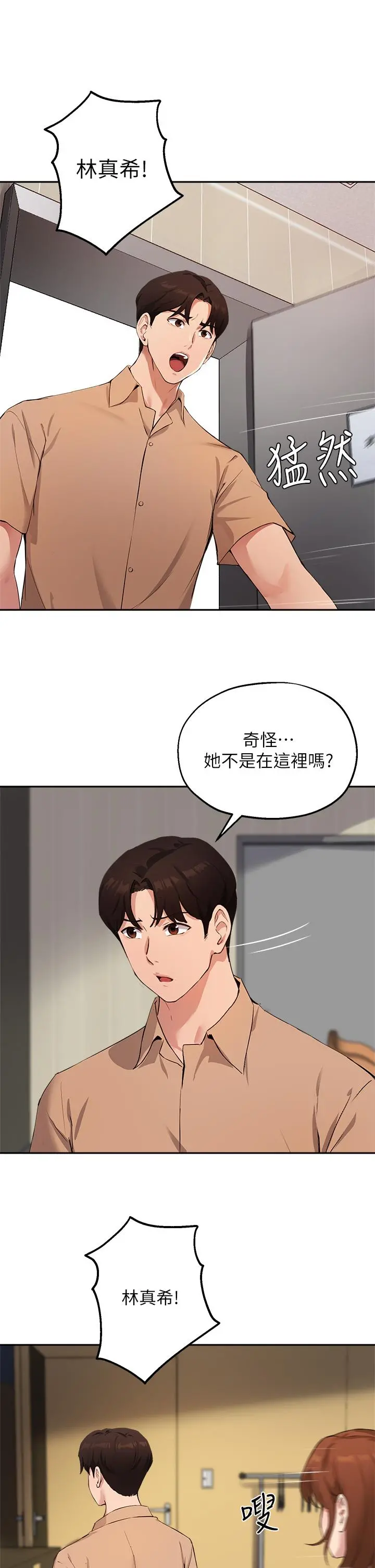 指导女大生 - 第47话-等我们做完就放开你 - page 22