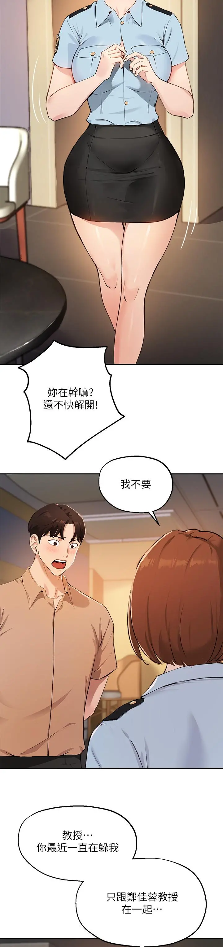 指导女大生 - 第47话-等我们做完就放开你 - page 24