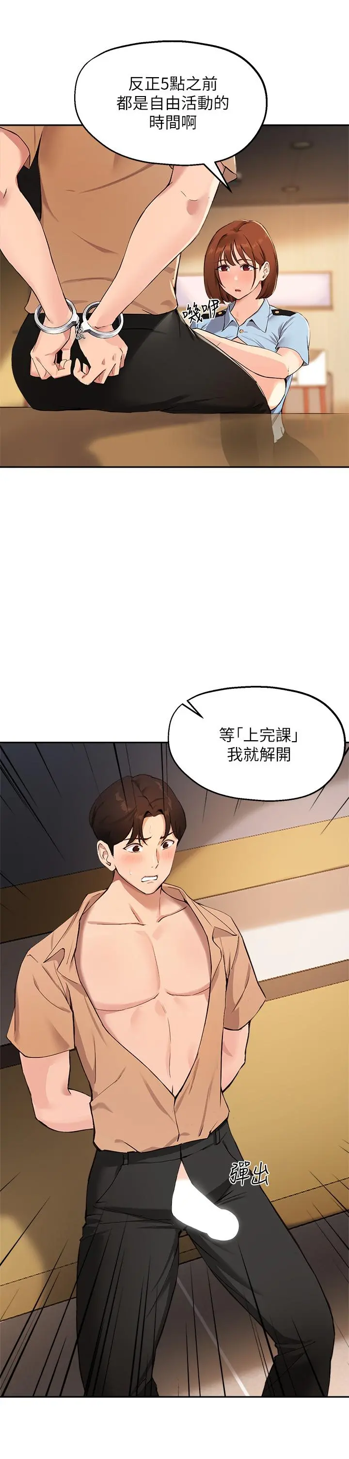 指导女大生 - 第47话-等我们做完就放开你 - page 30