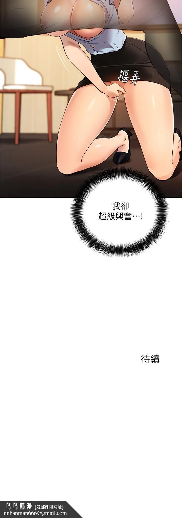 指导女大生 - 第47话-等我们做完就放开你 - page 33
