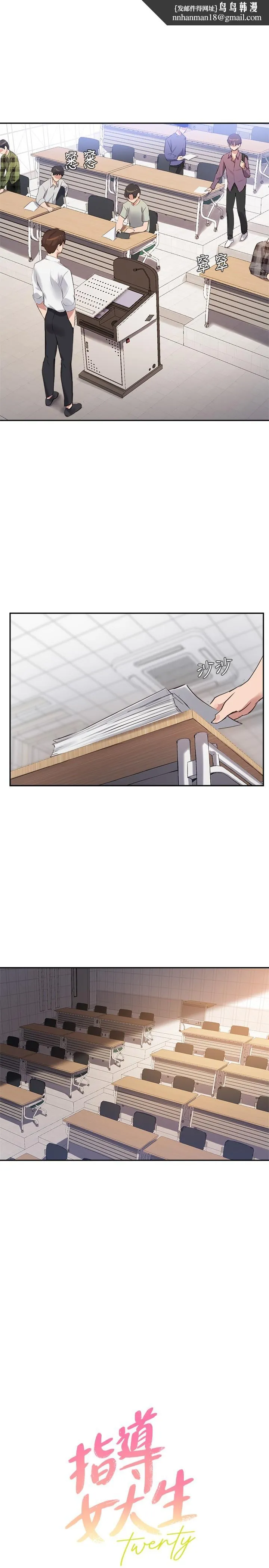 指导女大生 - 第27话-随时准备好“上课” - page 1
