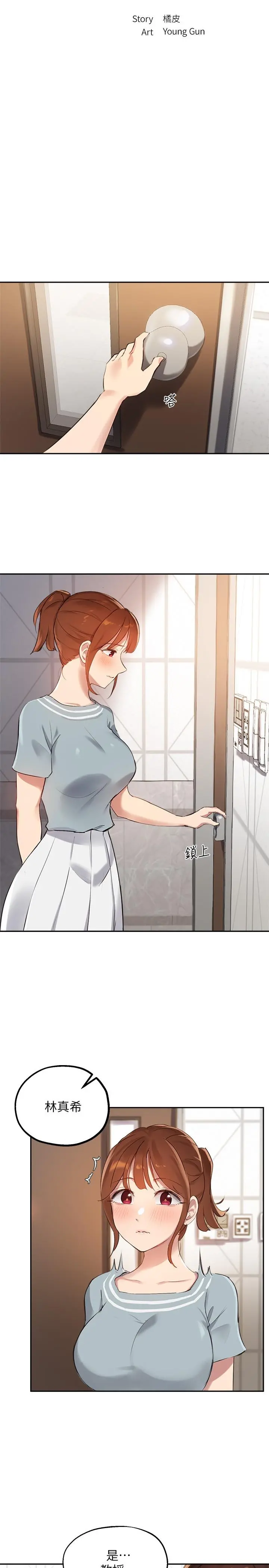 指导女大生 - 第27话-随时准备好“上课” - page 2