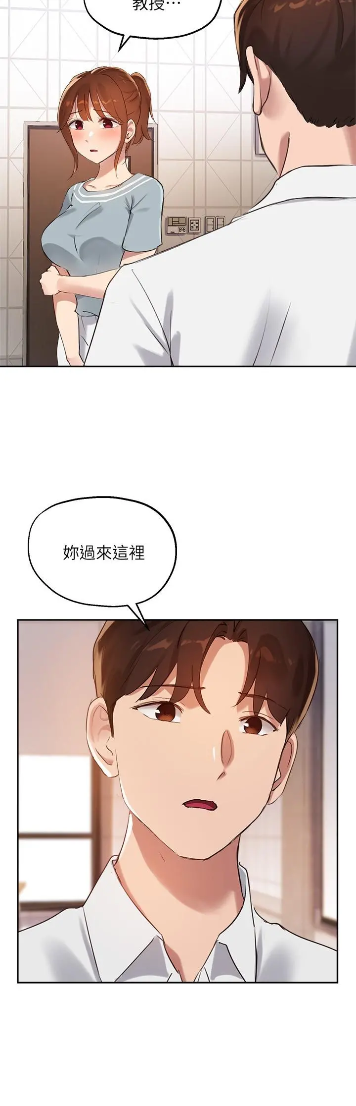 指导女大生 - 第27话-随时准备好“上课” - page 3