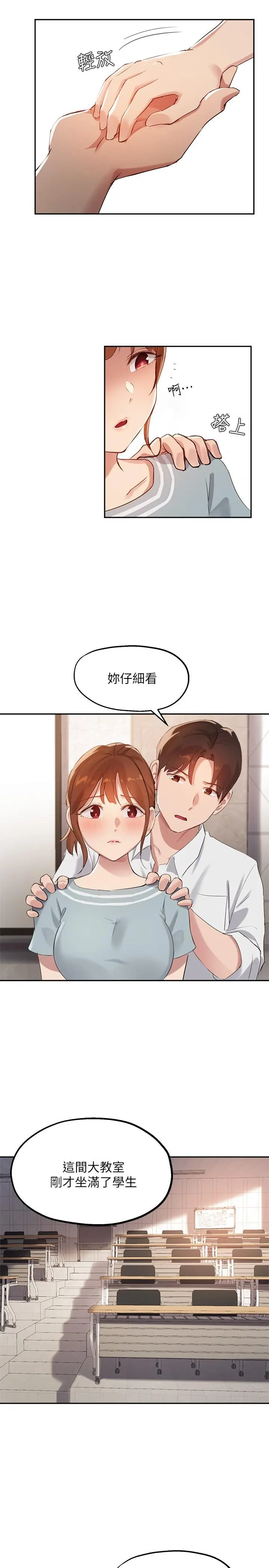 指导女大生 - 第27话-随时准备好“上课” - page 5
