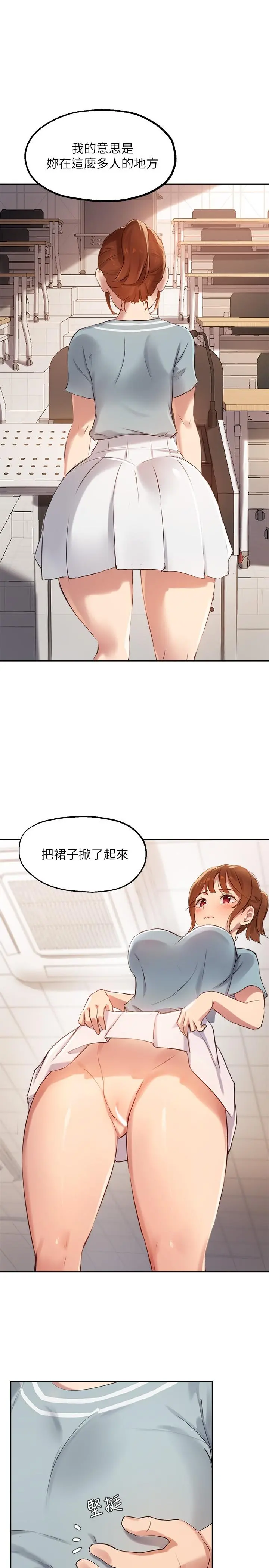 指导女大生 - 第27话-随时准备好“上课” - page 7