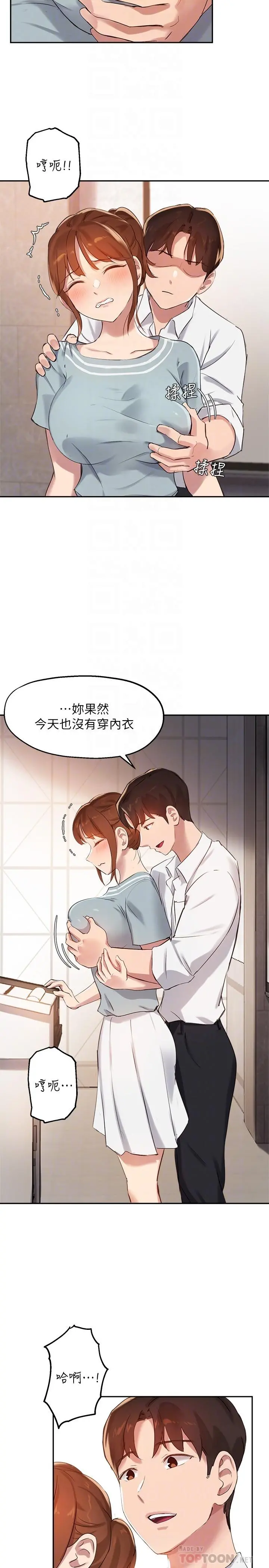 指导女大生 - 第27话-随时准备好“上课” - page 8