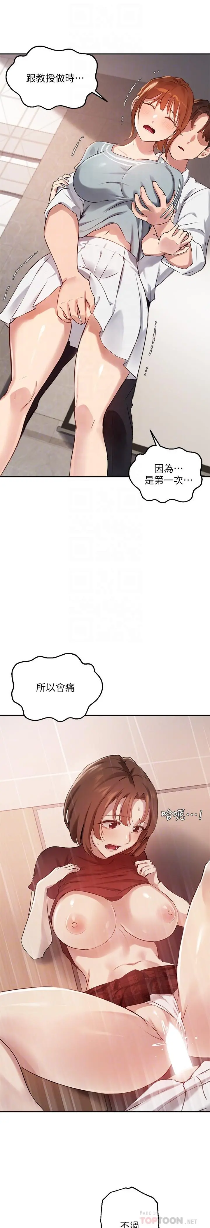 指导女大生 - 第27话-随时准备好“上课” - page 10