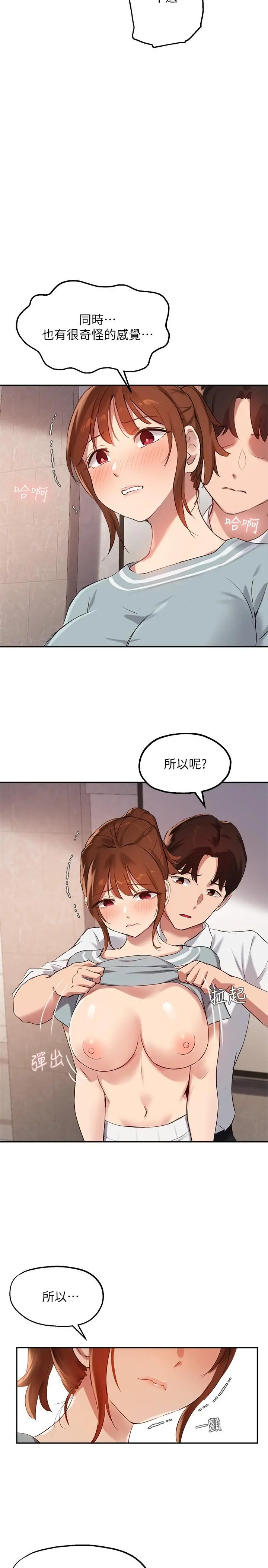 指导女大生 - 第27话-随时准备好“上课” - page 11