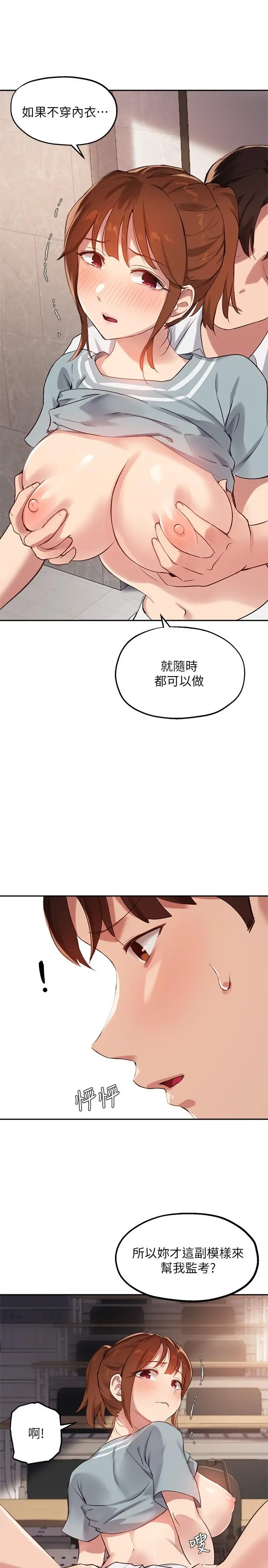 指导女大生 - 第27话-随时准备好“上课” - page 13
