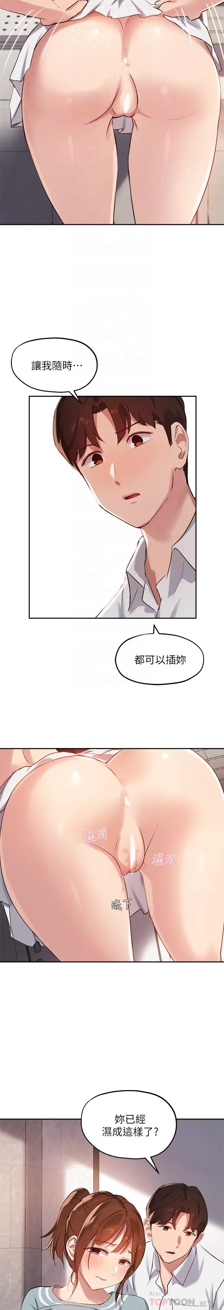 指导女大生 - 第27话-随时准备好“上课” - page 14