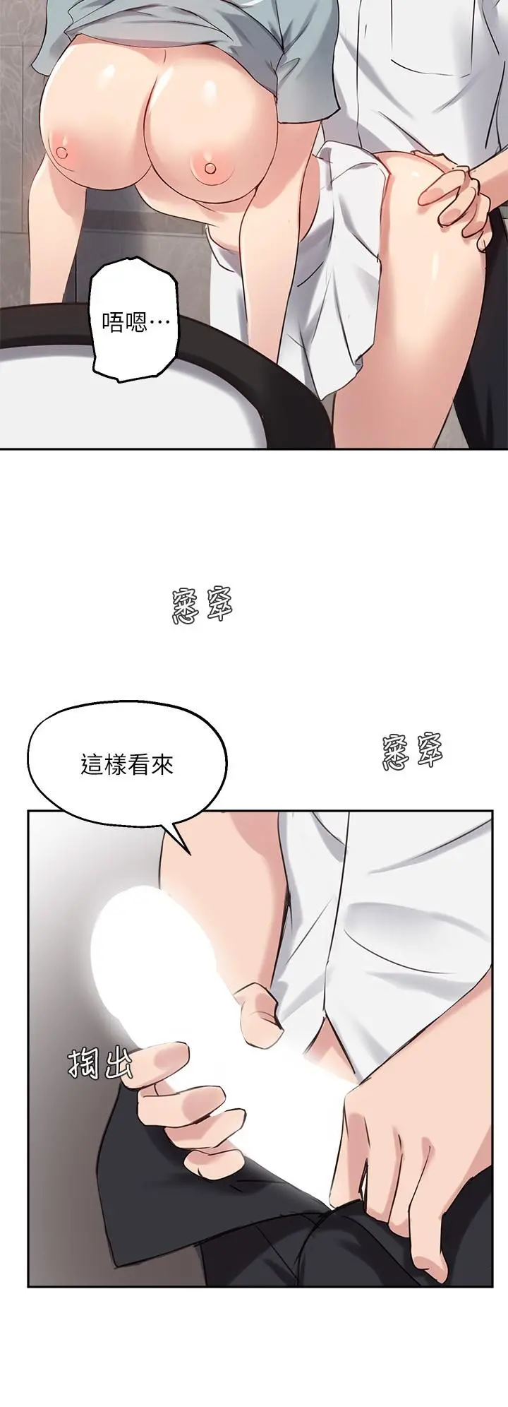 指导女大生 - 第27话-随时准备好“上课” - page 15