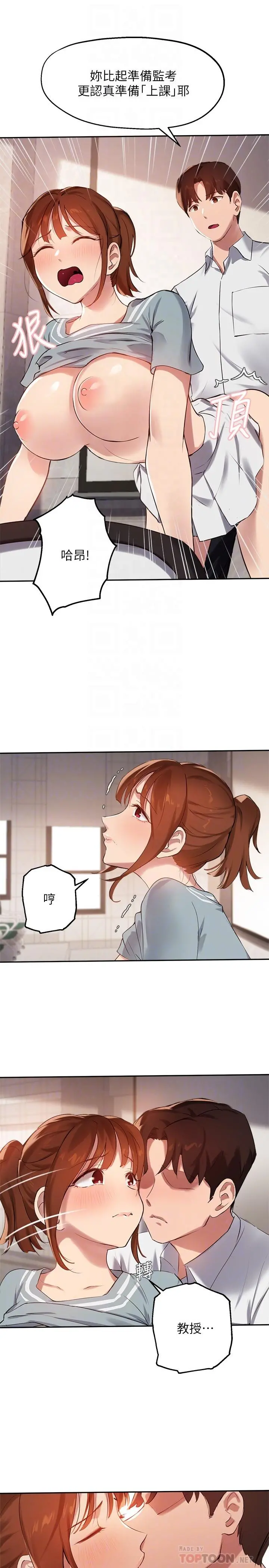 指导女大生 - 第27话-随时准备好“上课” - page 16
