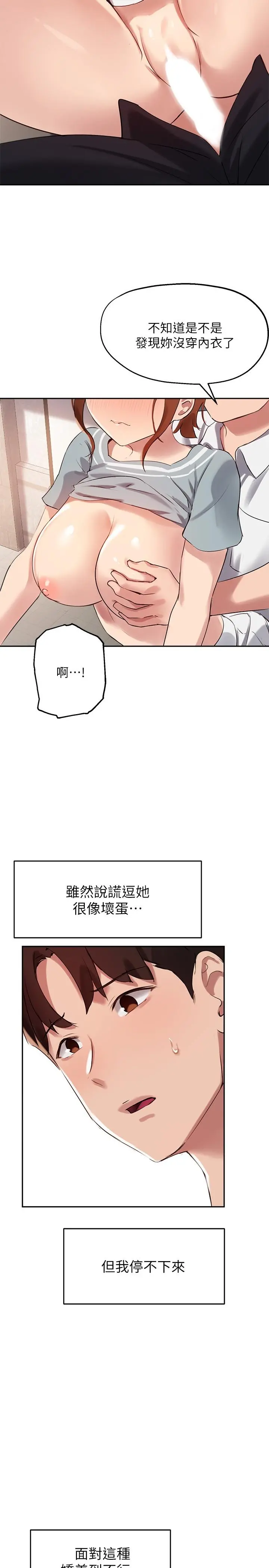 指导女大生 - 第27话-随时准备好“上课” - page 20