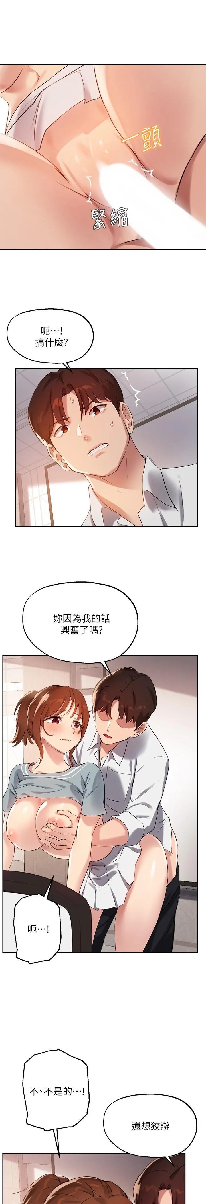 指导女大生 - 第27话-随时准备好“上课” - page 22