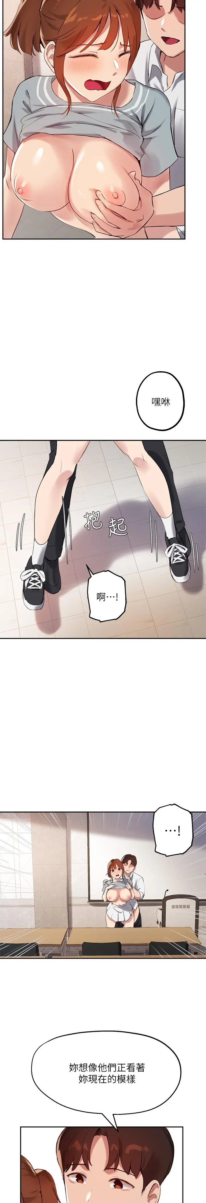 指导女大生 - 第27话-随时准备好“上课” - page 23