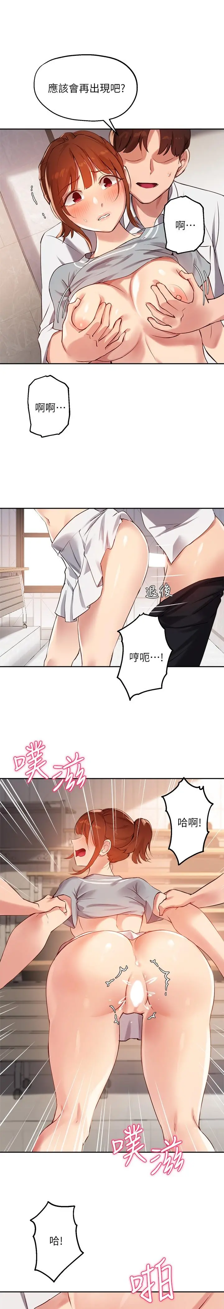 指导女大生 - 第27话-随时准备好“上课” - page 25