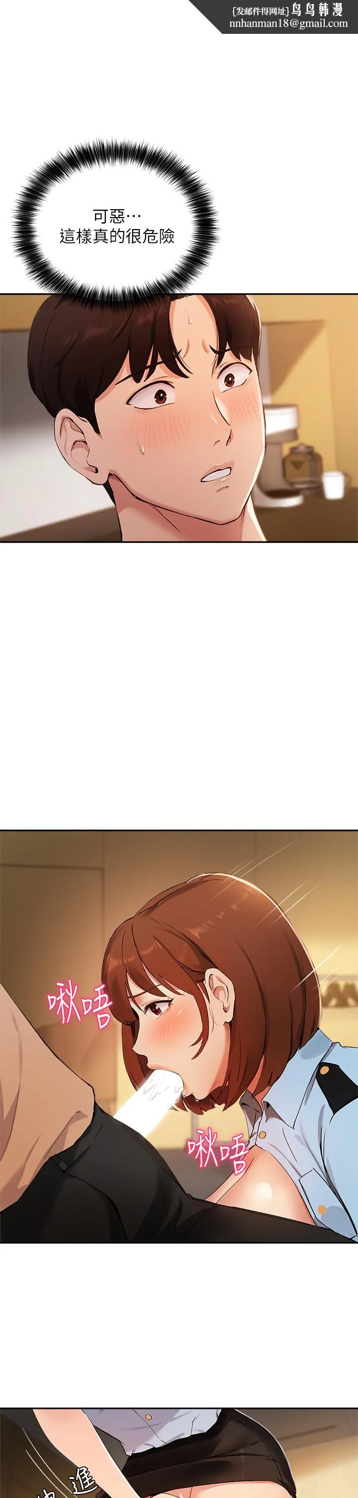 指导女大生 - 第48话-用我的老二餵饱你 - page 1