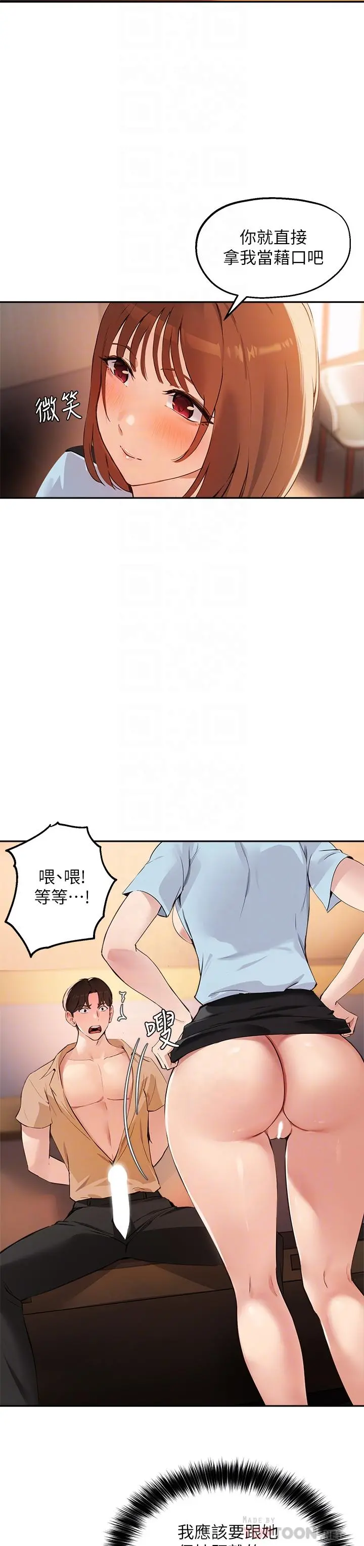 指导女大生 - 第48话-用我的老二餵饱你 - page 8