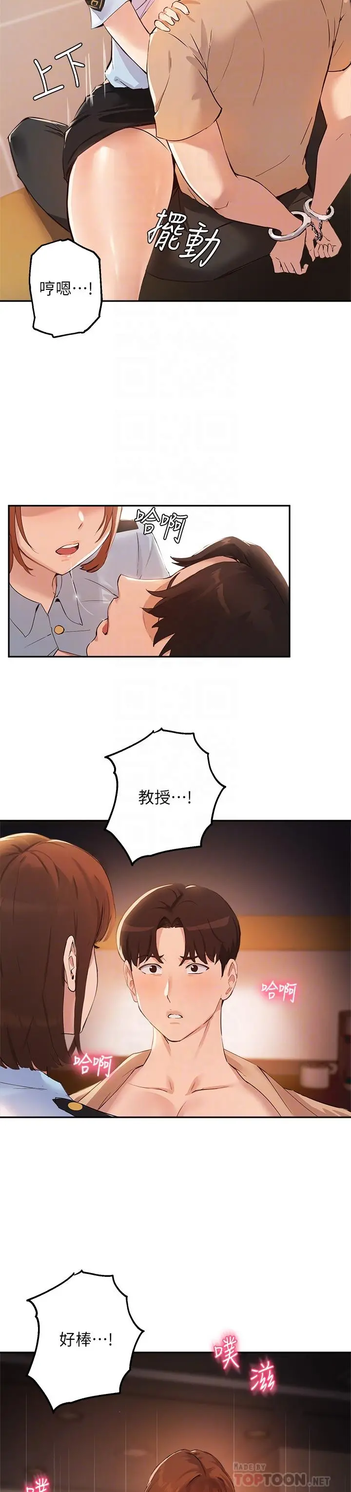 指导女大生 - 第48话-用我的老二餵饱你 - page 16
