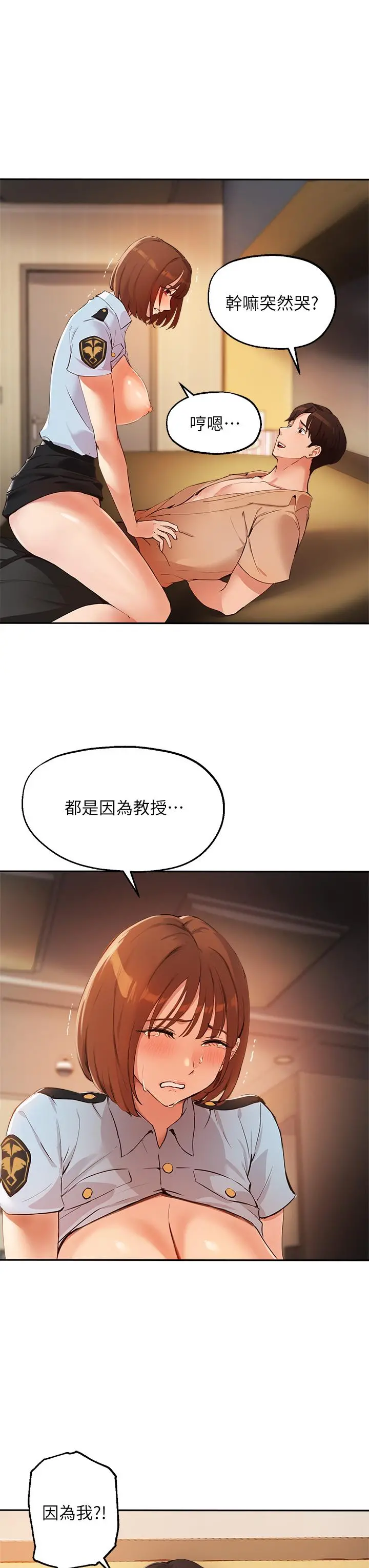 指导女大生 - 第48话-用我的老二餵饱你 - page 20