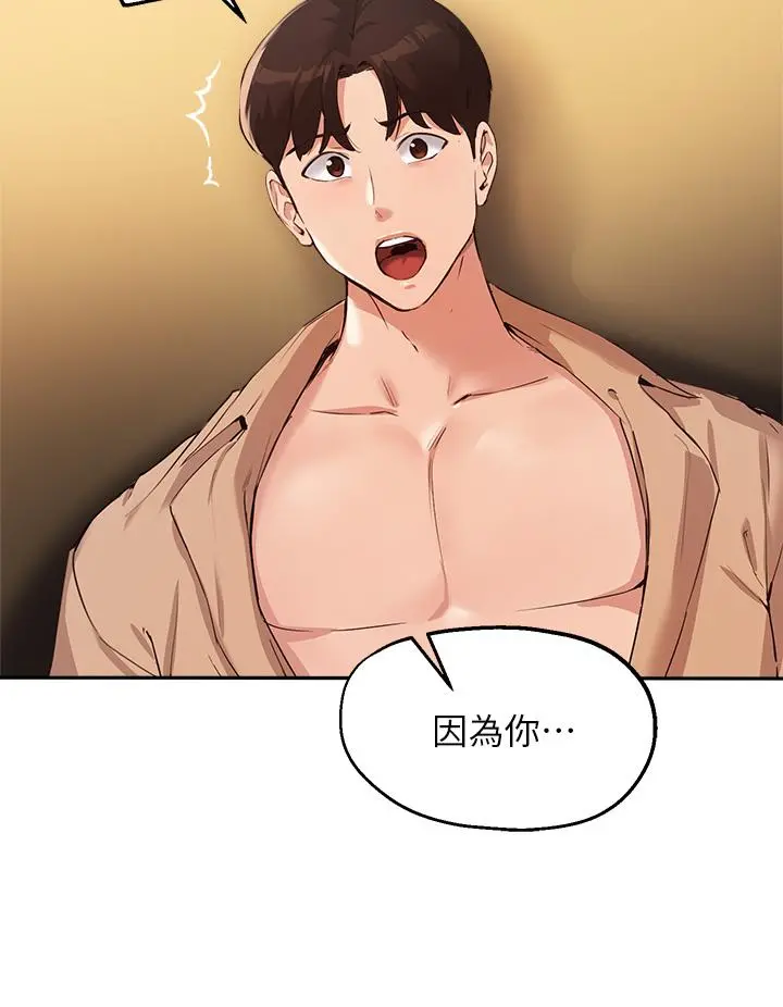 指导女大生 - 第48话-用我的老二餵饱你 - page 21