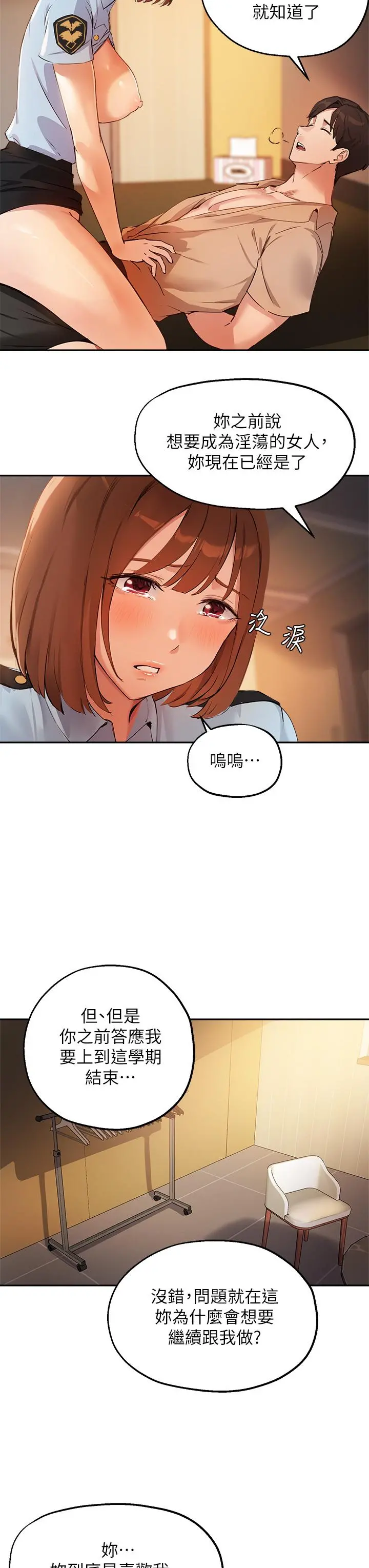 指导女大生 - 第48话-用我的老二餵饱你 - page 24