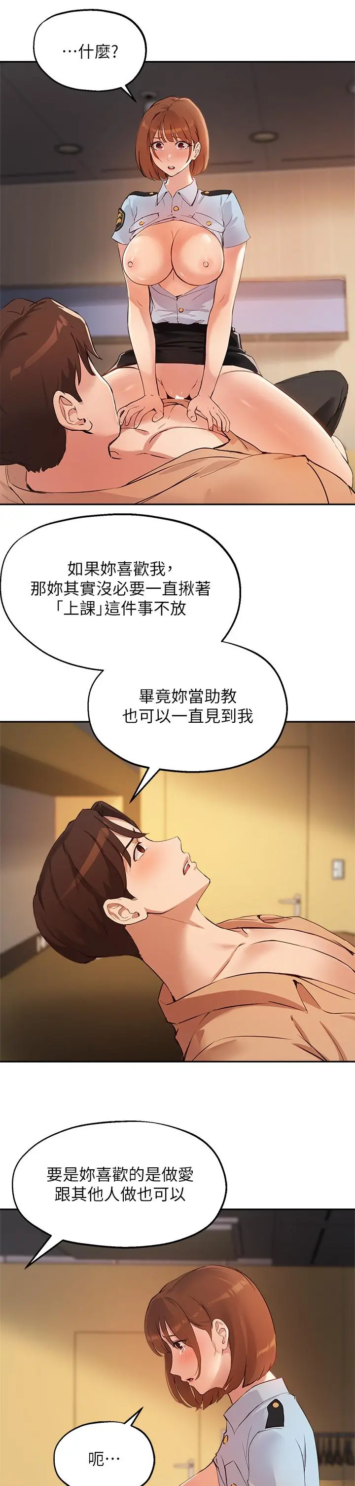 指导女大生 - 第48话-用我的老二餵饱你 - page 26