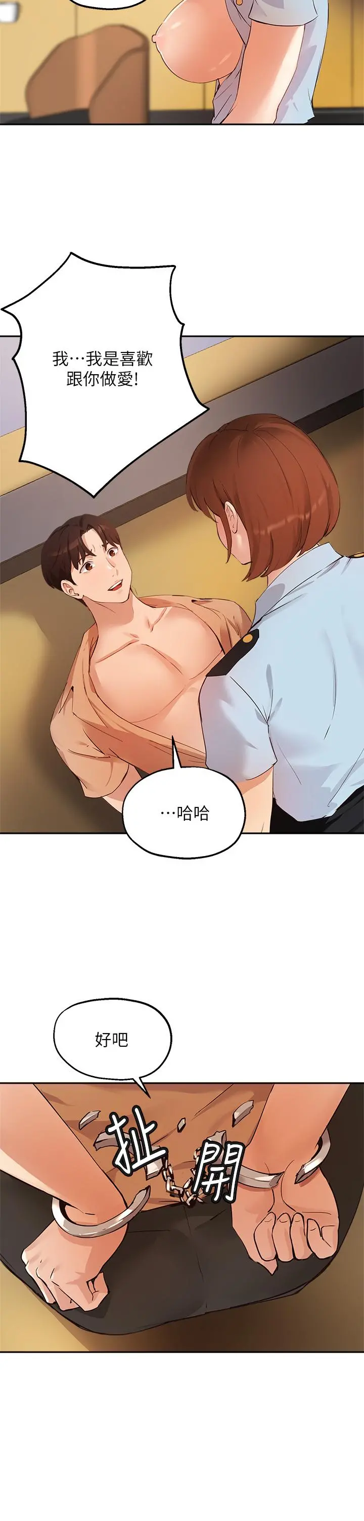指导女大生 - 第48话-用我的老二餵饱你 - page 27