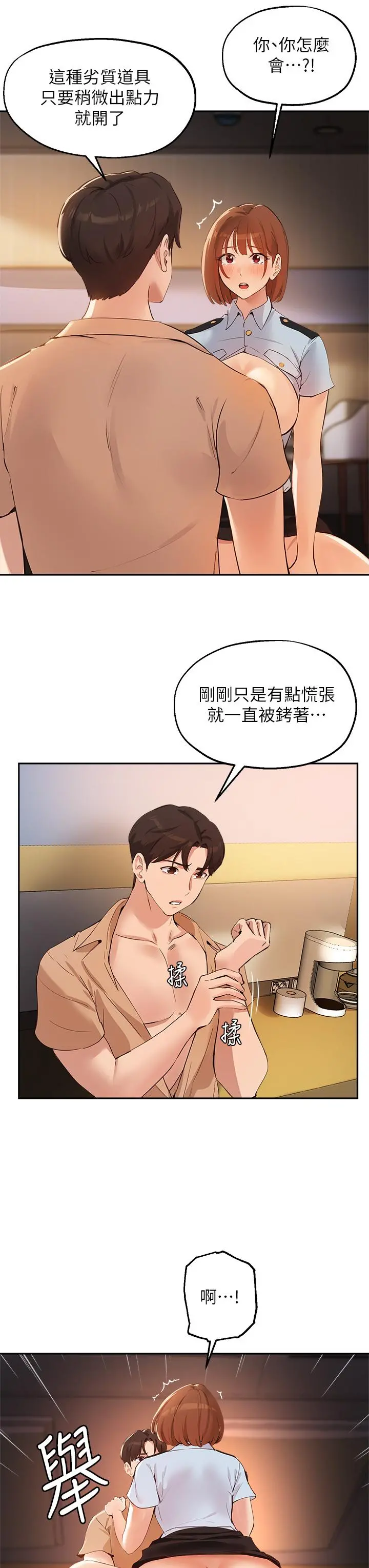 指导女大生 - 第48话-用我的老二餵饱你 - page 28