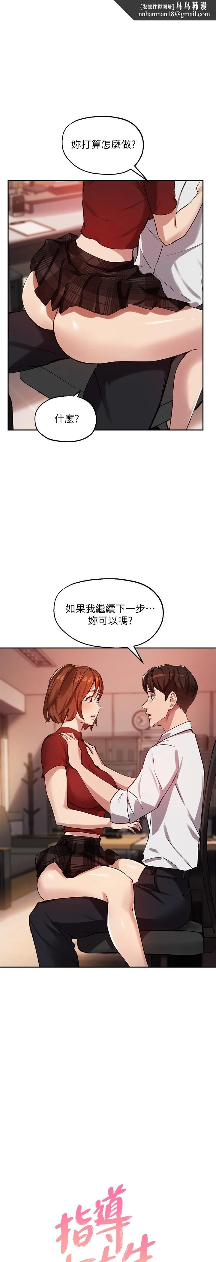 指导女大生 - 第23话-第一次只想给教授 - page 1