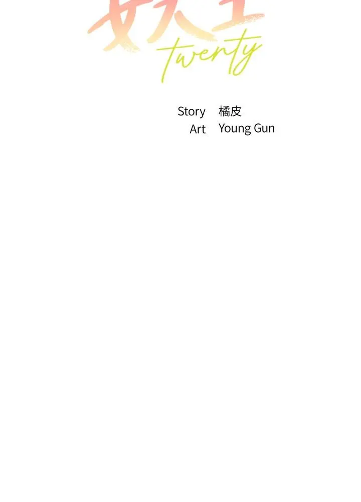 指导女大生 - 第23话-第一次只想给教授 - page 2