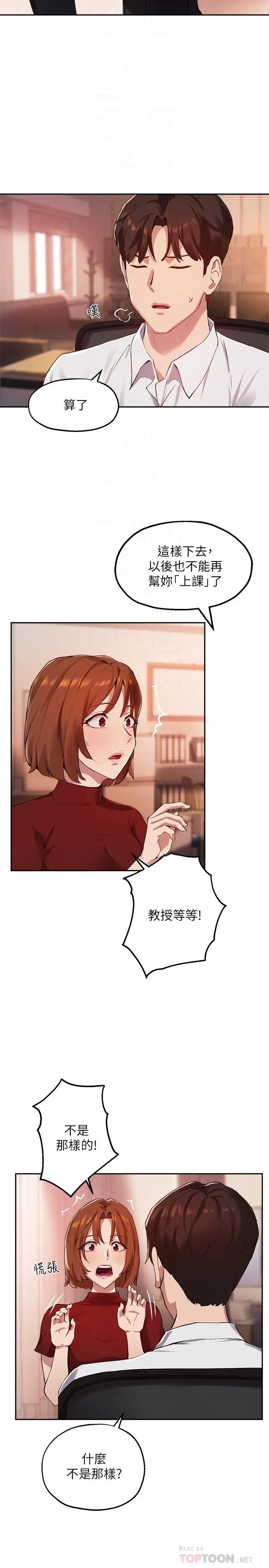 指导女大生 - 第23话-第一次只想给教授 - page 4