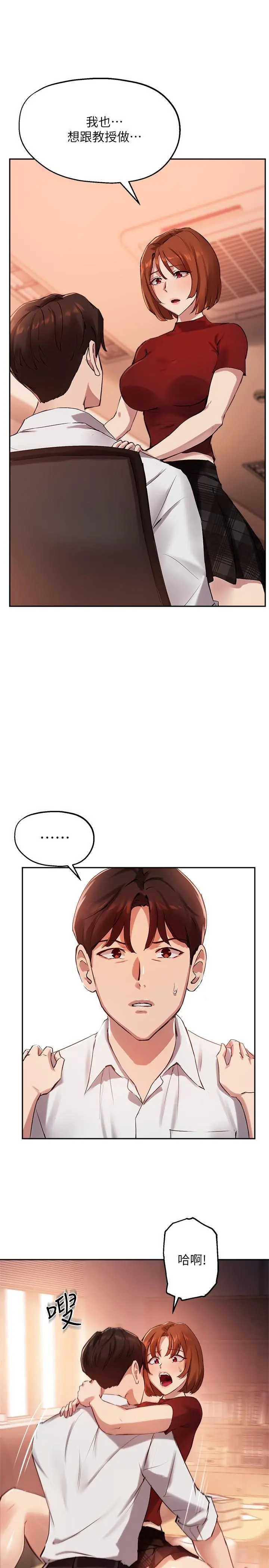 指导女大生 - 第23话-第一次只想给教授 - page 9