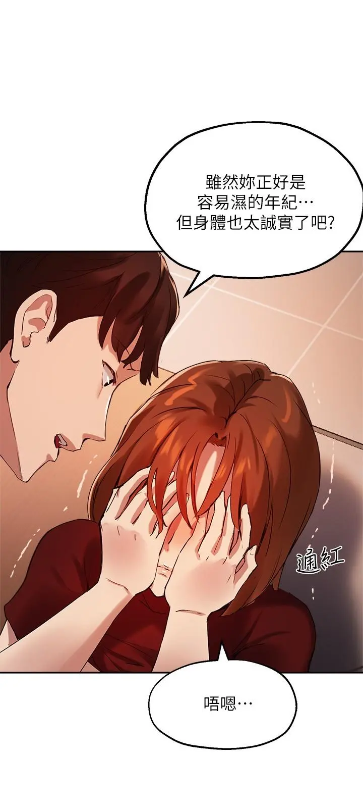 指导女大生 - 第23话-第一次只想给教授 - page 17