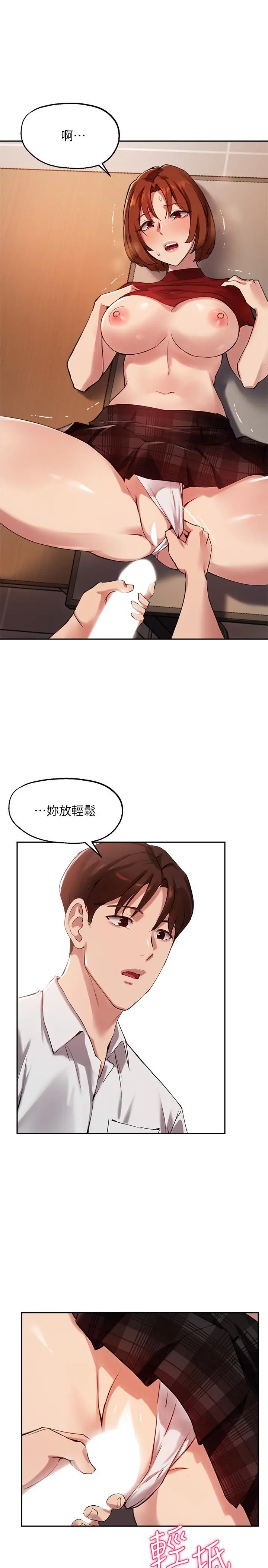 指导女大生 - 第23话-第一次只想给教授 - page 21