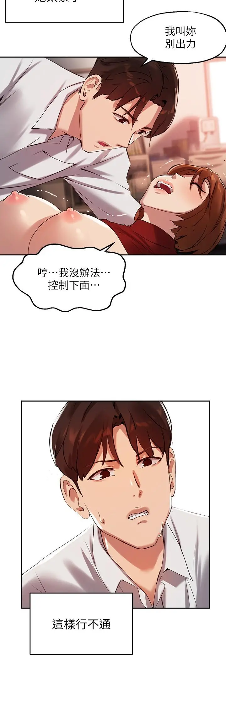 指导女大生 - 第23话-第一次只想给教授 - page 23