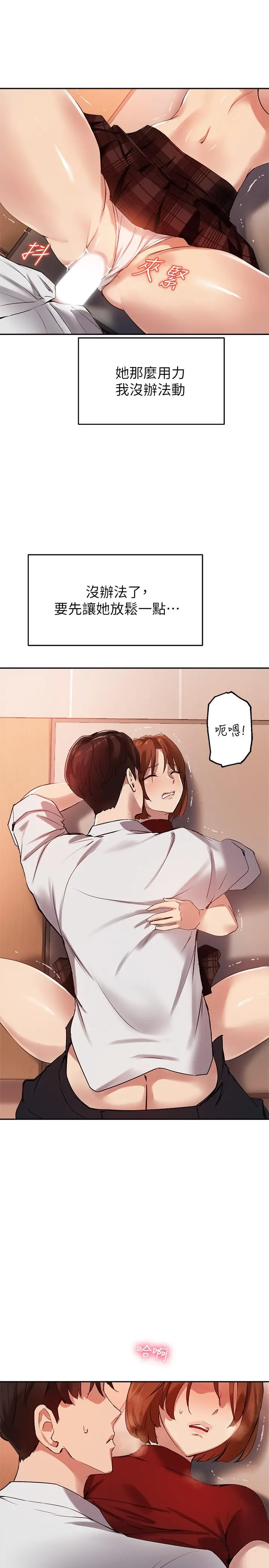 指导女大生 - 第23话-第一次只想给教授 - page 24