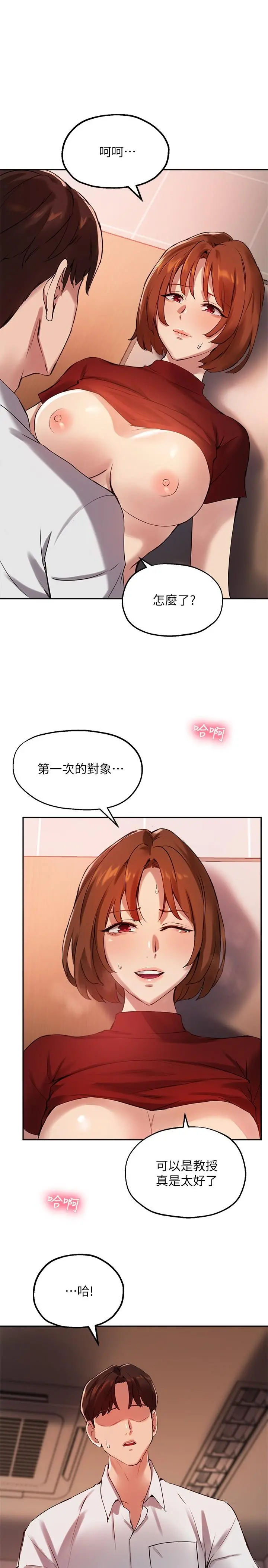 指导女大生 - 第23话-第一次只想给教授 - page 27
