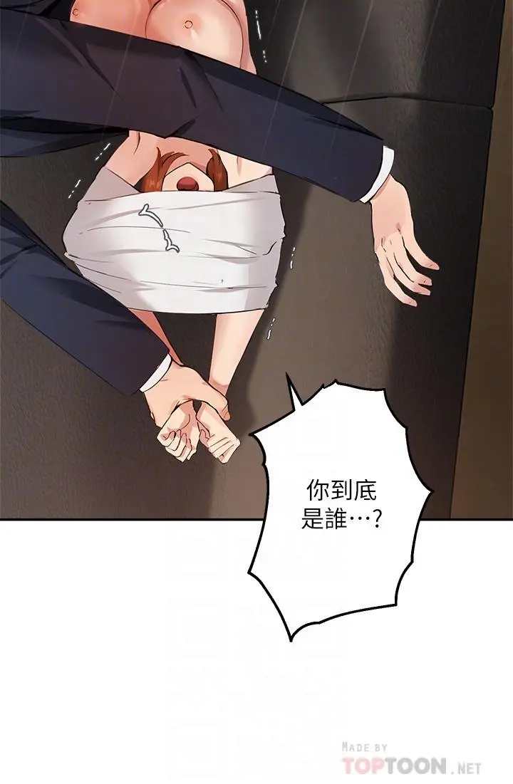 指导女大生 - 第46话-教授，我非你不可 - page 4