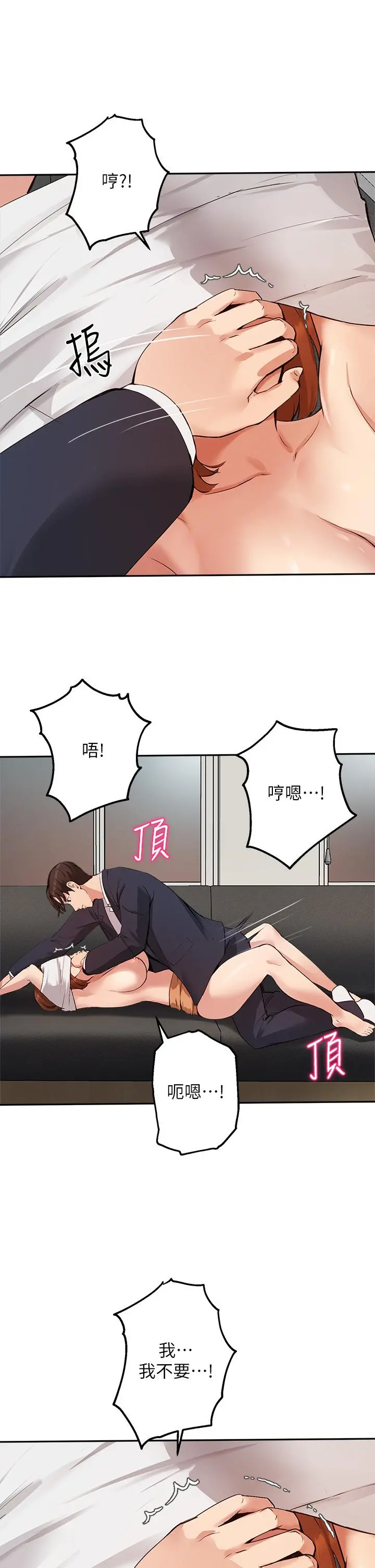 指导女大生 - 第46话-教授，我非你不可 - page 5