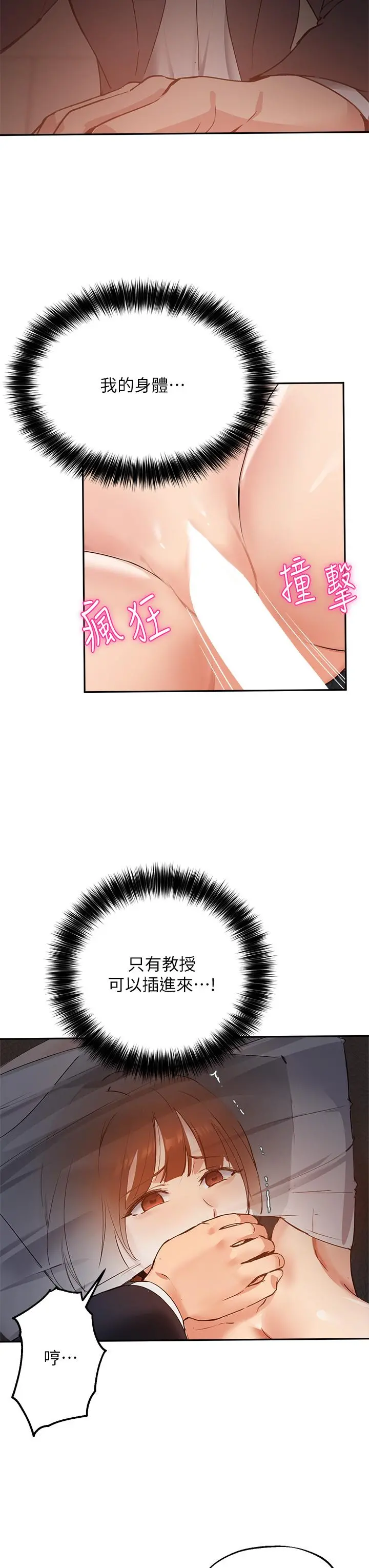指导女大生 - 第46话-教授，我非你不可 - page 7