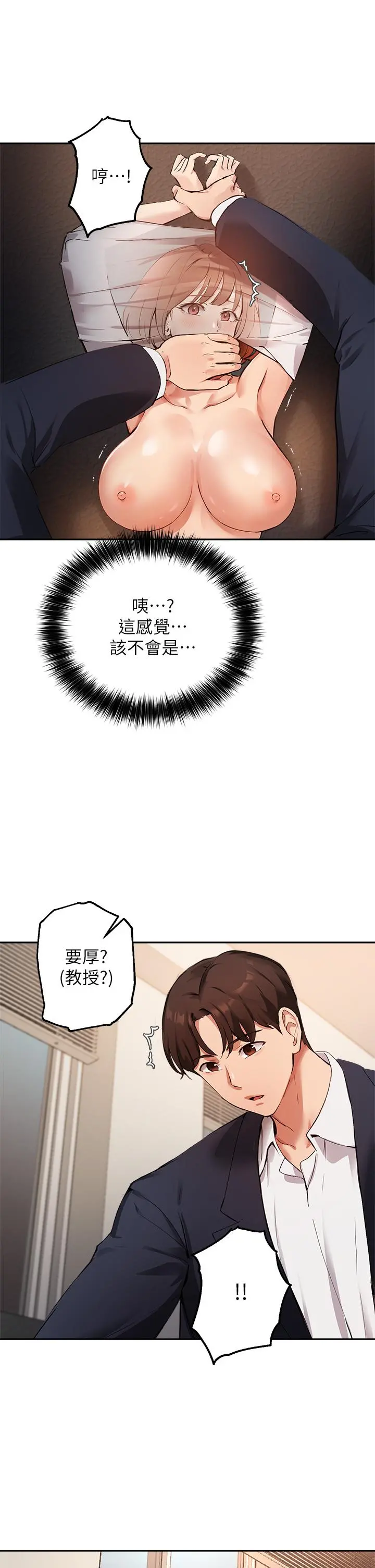 指导女大生 - 第46话-教授，我非你不可 - page 9