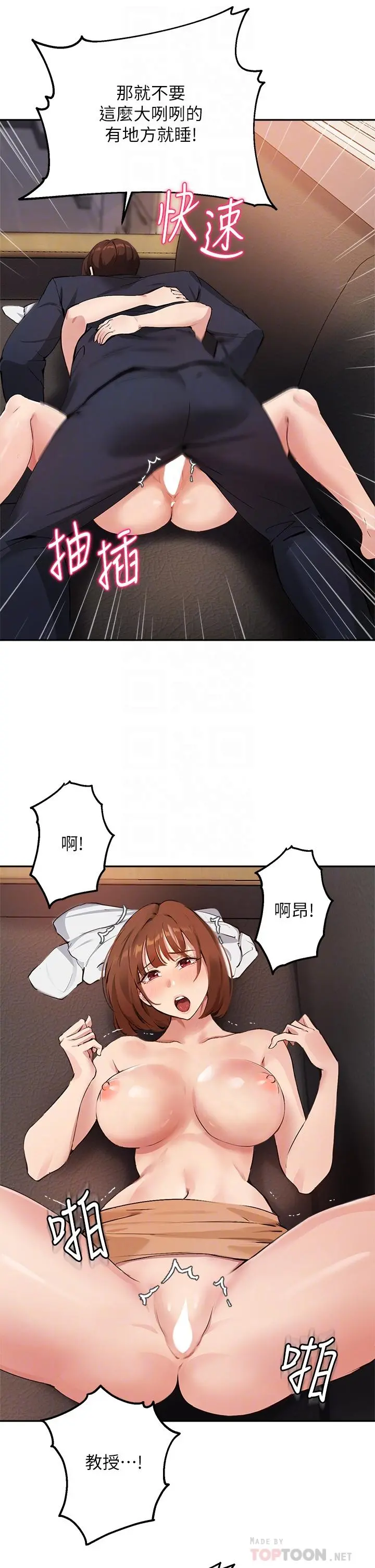 指导女大生 - 第46话-教授，我非你不可 - page 14