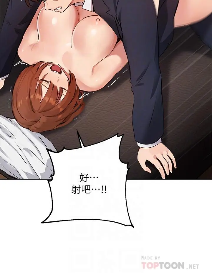 指导女大生 - 第46话-教授，我非你不可 - page 16