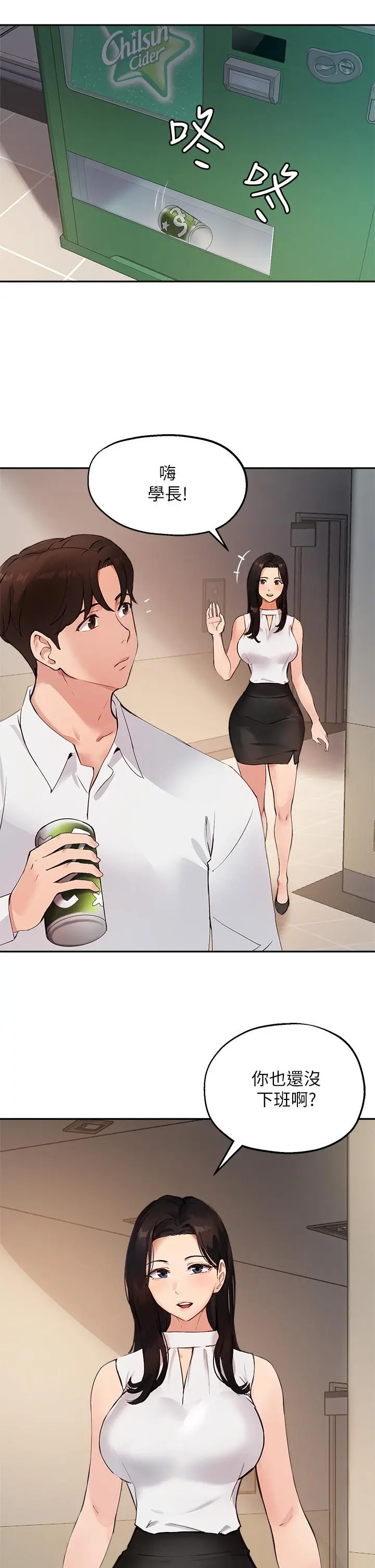 指导女大生 - 第46话-教授，我非你不可 - page 21
