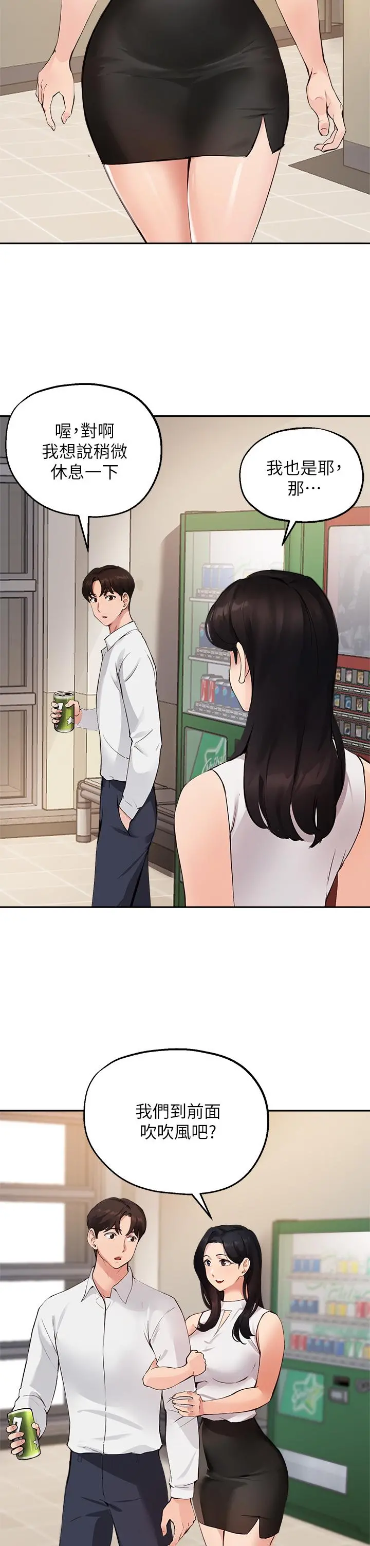 指导女大生 - 第46话-教授，我非你不可 - page 22