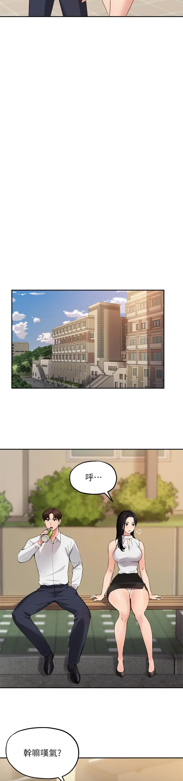 指导女大生 - 第46话-教授，我非你不可 - page 23