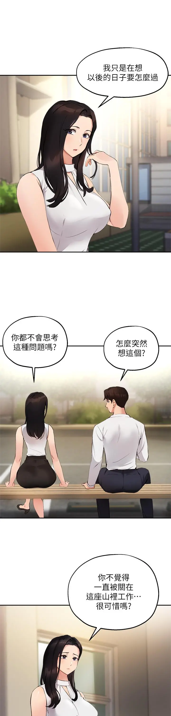 指导女大生 - 第46话-教授，我非你不可 - page 25