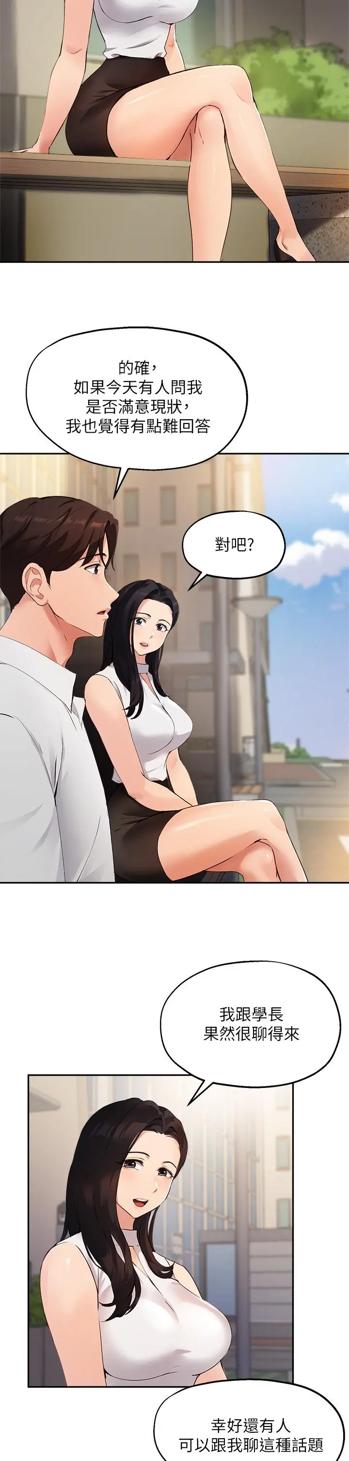 指导女大生 - 第46话-教授，我非你不可 - page 26