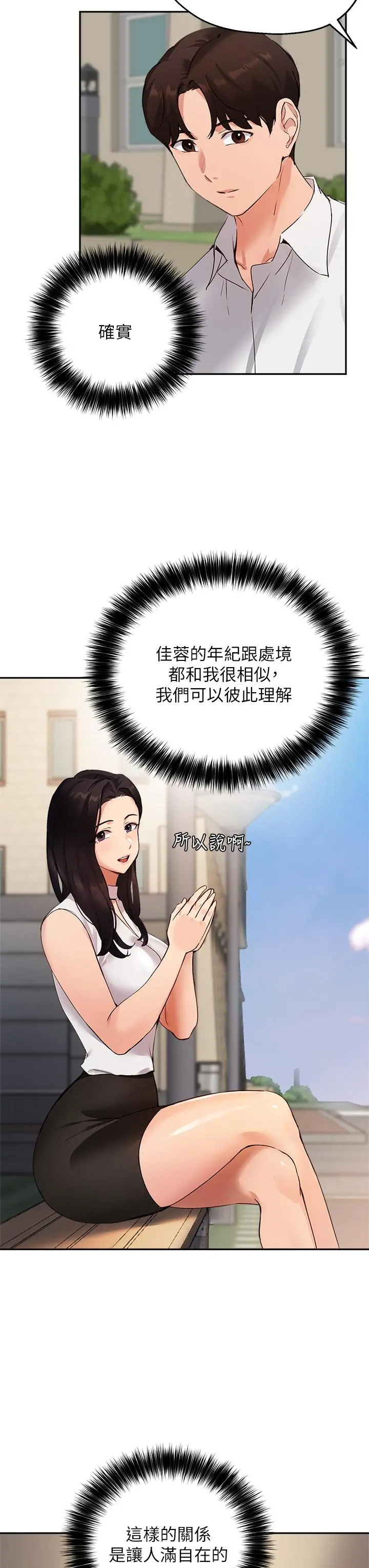 指导女大生 - 第46话-教授，我非你不可 - page 27